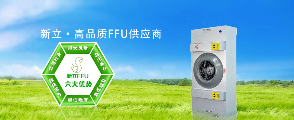 ��Ʒ�|(zh��)FFU����(y��ng)��